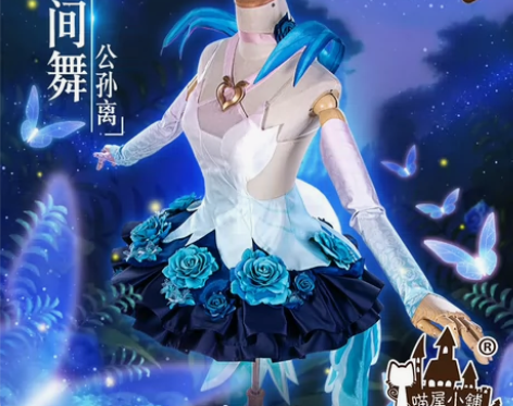 【云云出租】喵屋小铺旧版花间舞cos公孙离...