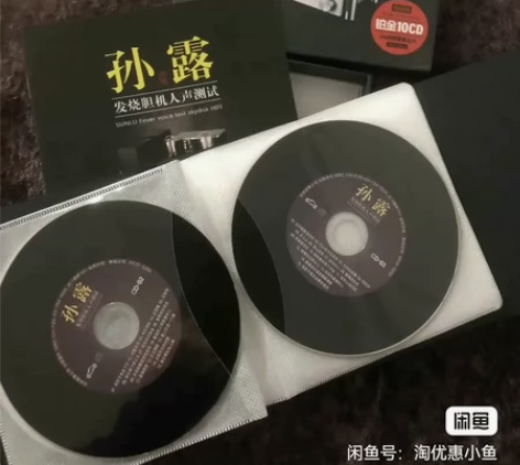 孙露cd唱片正版发烧歌曲试音碟高品质无损音...