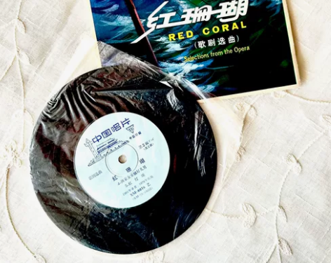 小黑胶唱片〈红珊瑚〉歌剧选曲 61年录音!...