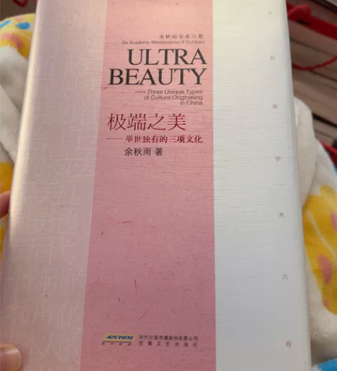 余秋雨   学术六卷 精装老版 感兴趣的话...