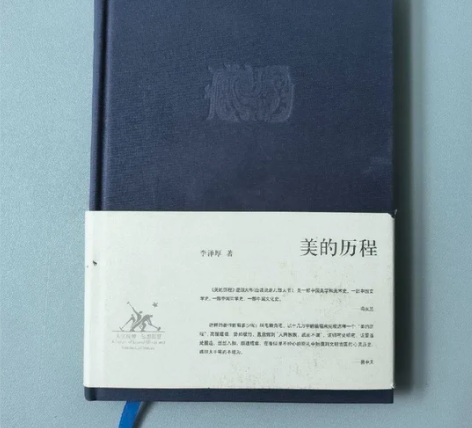 美的历程 李泽厚著 新知三联书店 正版二手...