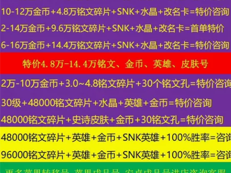 王者送荣耀买号成品帐号满铭文安卓苹果ios...