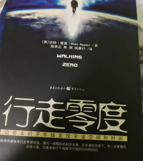 科幻小说:行走零度 定价:25.00 九成...