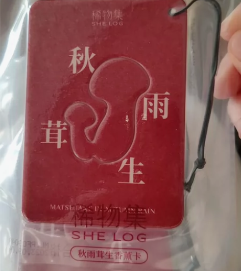 稀物集香薰卡 秋雨茸生  5.9元一张  ...