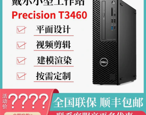 戴尔DELL Precision T346...