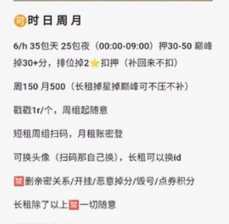 王者荣耀 出租账号aq贵十465p 长租短...