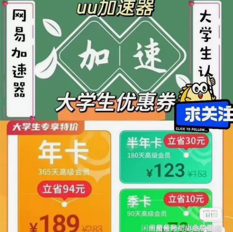 网易uu家素器学生优惠券兑换码年卡电脑主机...
