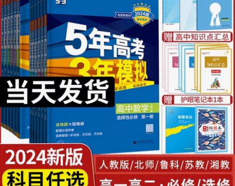 2024版五年高考三年模拟高二化学选择性必...