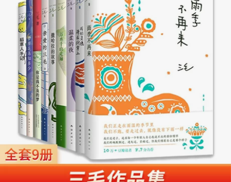 撒哈拉的故事+梦里花落知多少+雨季不再来+...