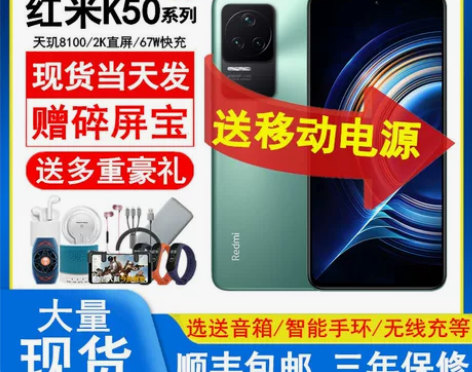 MIUI/小米 Redmi K50 旗舰新...