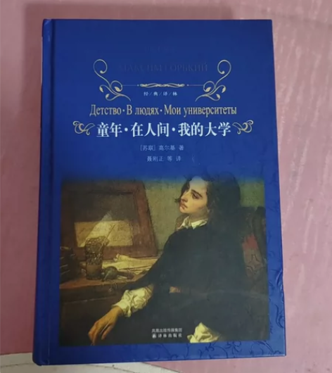 童年·在人间·我的大学童年·在人间·我的大...