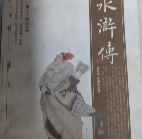 水浒传(一百二十回全本) 感兴趣的话点“我...