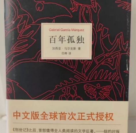 《百年孤独》约九成新 感兴趣的话点“我想要...