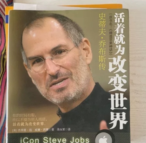 活着就为改变世界:史蒂夫·乔布斯传 已读完...