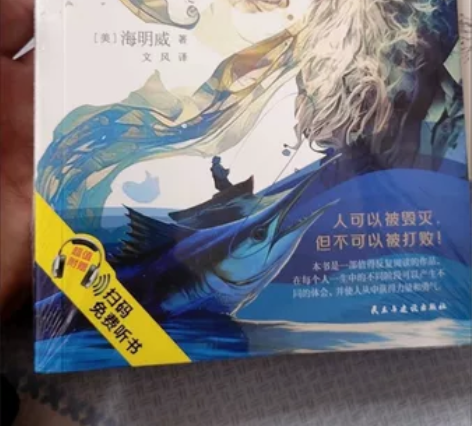 全新带塑封《老人与海》 感兴趣的话点“我想...