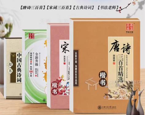 4本套田英章书楷书钢笔字帖 古典诗词+宋词...