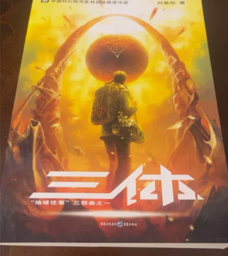 正版《三体：地球往事》，九成新，有很多电视...