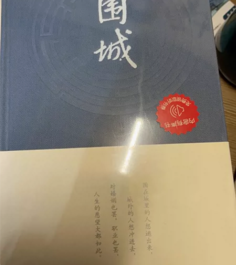 全新未拆封《围城(精)》 感兴趣的话点“我...