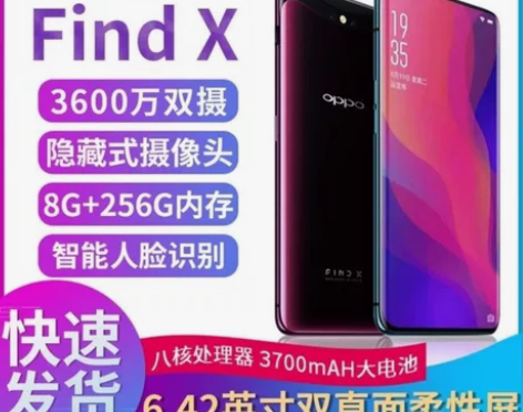 正品二手手机OPPO Findx全网通骁龙...