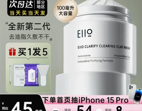 eiio清洁面膜泥膜女涂抹式深层清洁毛孔黑...