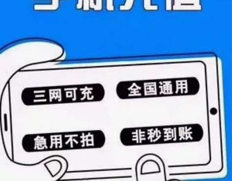 全国移动、联通、话费充值300元? 慢充，...
