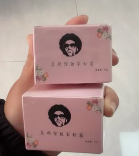 蓝颜馆秘霜,现货发, 囤了很多货,用不完~...