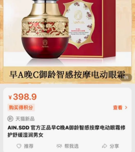 AIN.SDD 官方正品早C晚A御龄智感按...