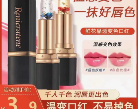 抖音同款鲜花果冻变色口红滋润保湿不沾杯不掉...