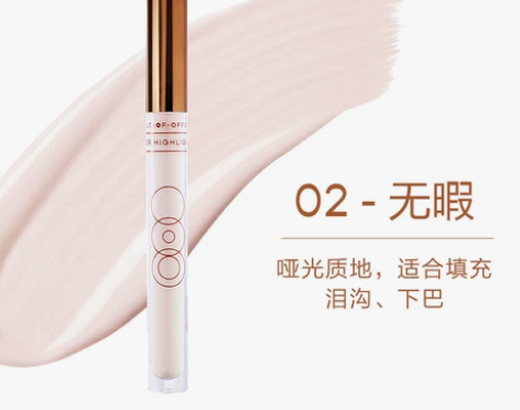 【狂欢价】OUTOFOFFICE高光棒oo...