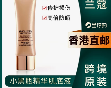 香港直邮兰蔻菁纯臻颜防晒50ml隔离乳隔离...