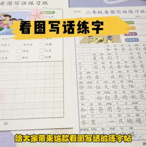 9.9元看图写话二年级练字小学生专用每日一...