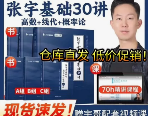 张宇基础30讲张宇强化36讲27讲高数18...