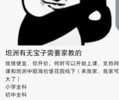 广州有无宝子需要家教的 我很便宜，你开价?...