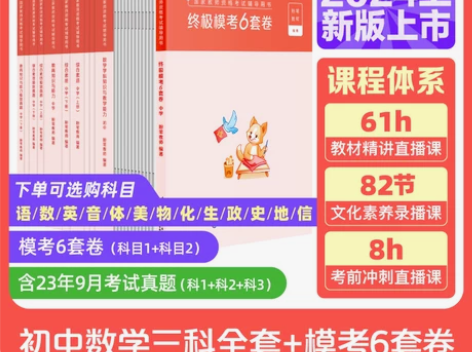 粉笔教资考试资料中学2024年教师证资格教...