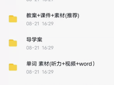 人教版高中英语相关资料 包含电子课本单词默...