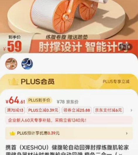 健腹轮，健身必备 感兴趣的话点“我想要”和...