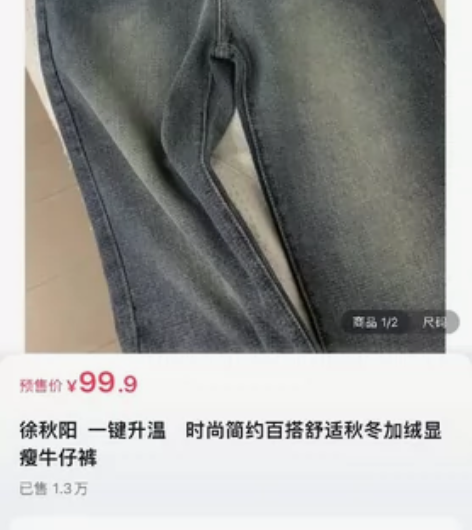 徐秋阳一键升温加绒牛仔裤 m码全新带吊牌爽...