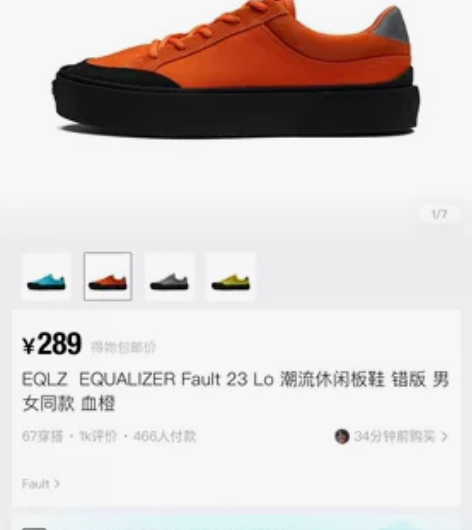 EQLZ义阔官方 FAULT错版多巴胺板鞋...