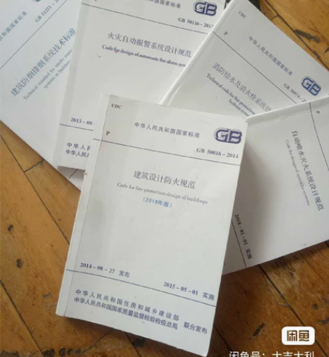 消防工程师备考资料 转让本人备考消防工程师...