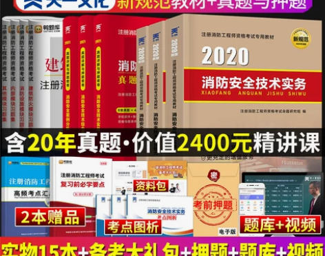 消防备考2021教材书 2020年国家一级...