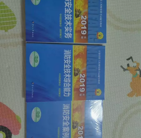 消防工程师考试用书，一本全新塑封未拆，两本...