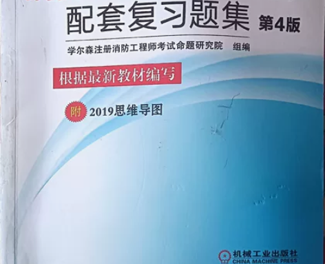 考完试了，闲置大量消防工程师考试书，有需要...