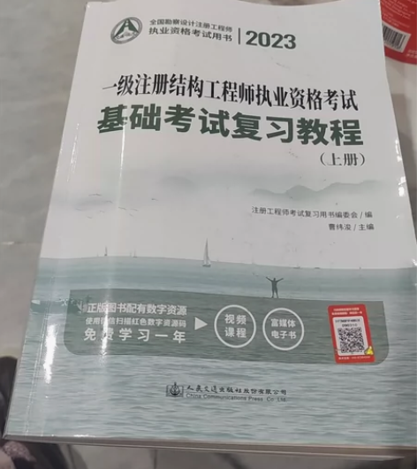 新版2024年一级注册结构工程师基础考试复...