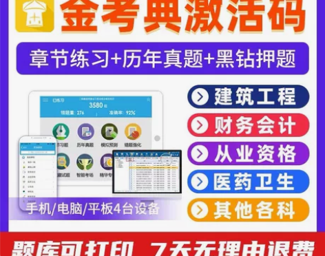 金考典题库激活码金考典激活码金考典金考典监...