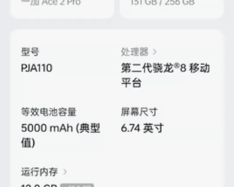 一加ace2pro 12+256内存有后盖...