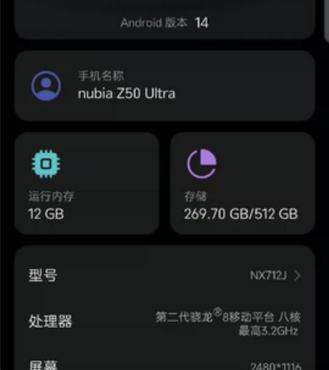 努比亚z50ultra，12+512，20...