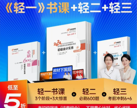 东奥2024年初级会计职称考试教… 使用过...