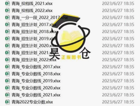 2023青海高考志愿填报攻略最新版完整数据...