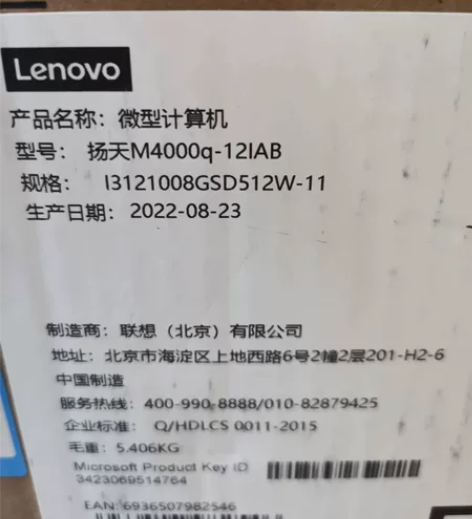 联想扬天M4000Q i3 12100 8...