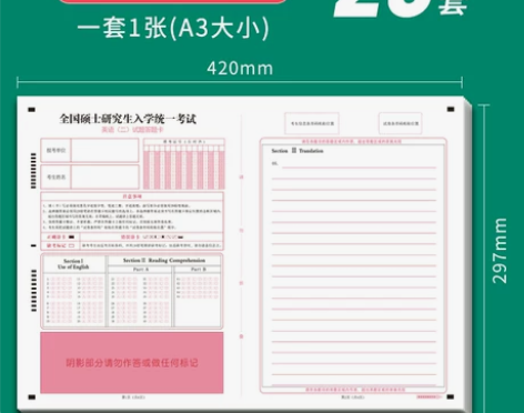 【礼遇价】2022年新版考研答题卡研究生考...